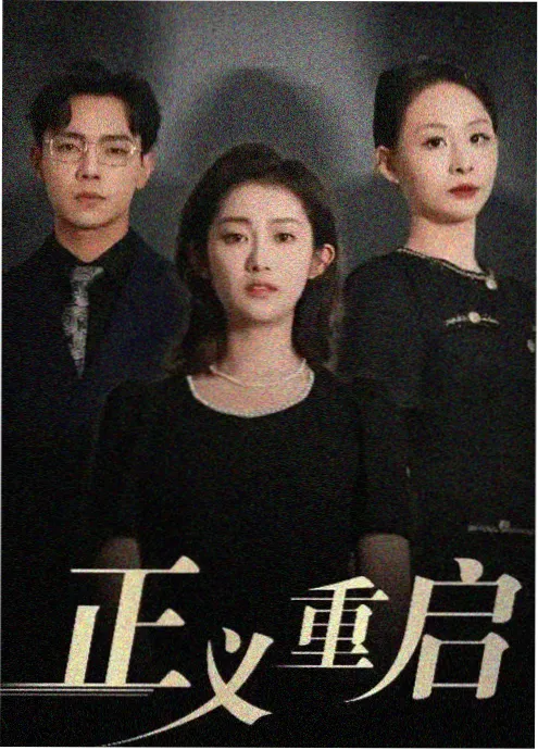 珠光宝气 豪门题材港剧海报
